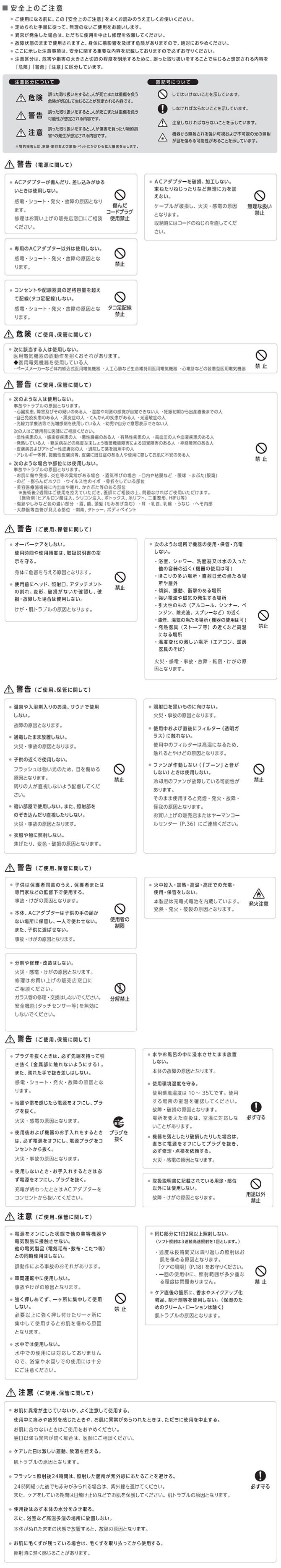 使用上の注意