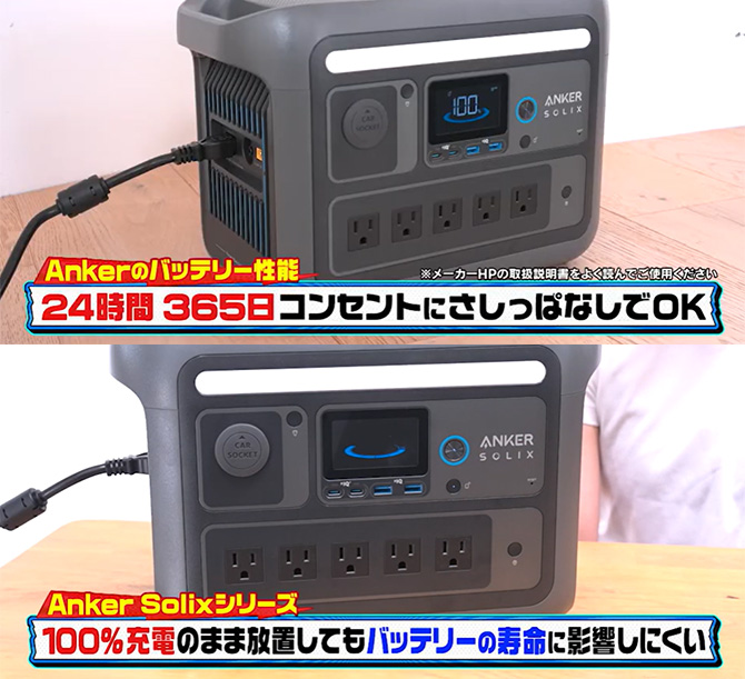24時間、365日コンセントにさしっぱなしでOK！