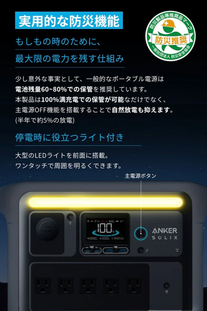 停電時に役立つ大型LEDライト付き！