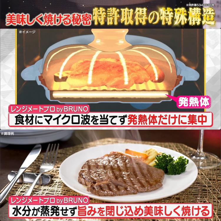 レンジメートプロ by BRUNO／電子レンジ専用調理器 | TBSショッピング