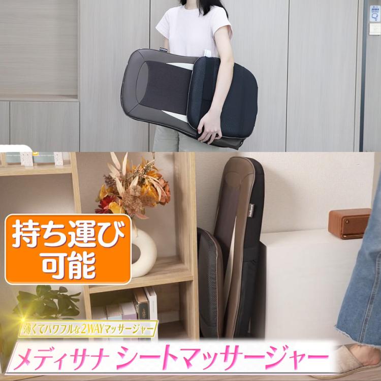 管理医療機器＞メディサナ シートマッサージャー | TBSショッピング