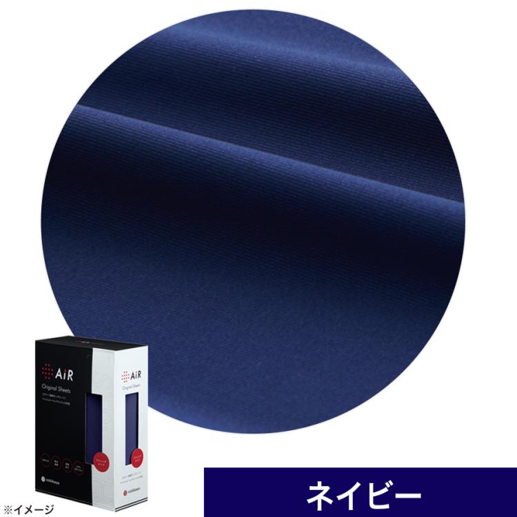 西川の「エアー」専用ラップシーツ（セミダブルサイズ、ドライタイプ　ネイビー） nishikawa [AiR]専用ラップシーツ | TBSショッピング