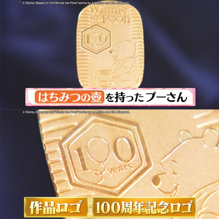 くまのプーさん』原作デビュー100周年 純金小判／10g＆15gセット