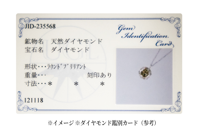 安心の品質証明書付き