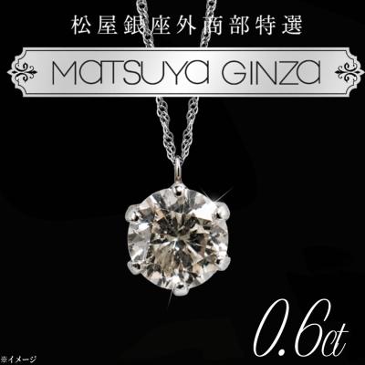 高島屋 純プラチナ台 0.5ctダイヤペンダント | TBSショッピング