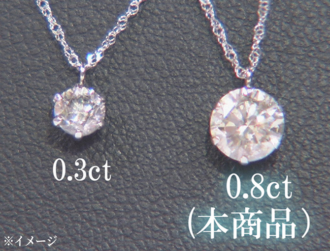 ＜0.8ct＞
胸元でしっかりと輝きを放つ大粒サイズ
