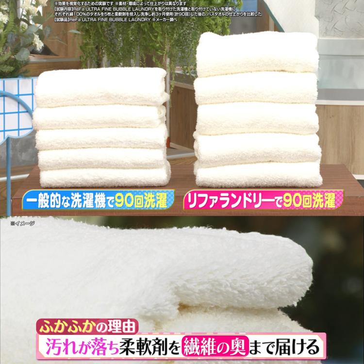 今お得！】ReFa ULTRA FINE BUBBLE LAUNDRY(リファ ウルトラファイン