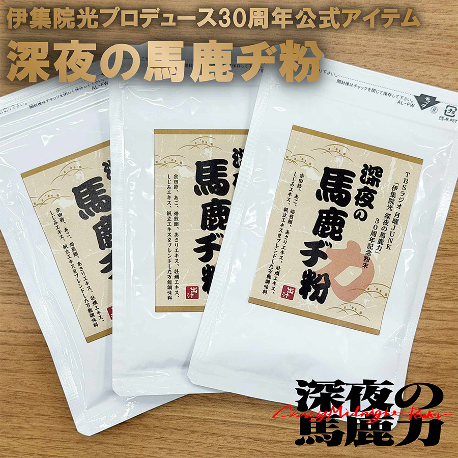 馬鹿 力