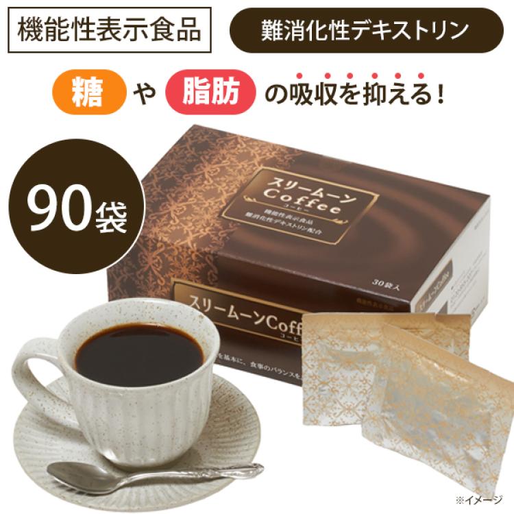 スリームーンCoffee | TBSショッピング