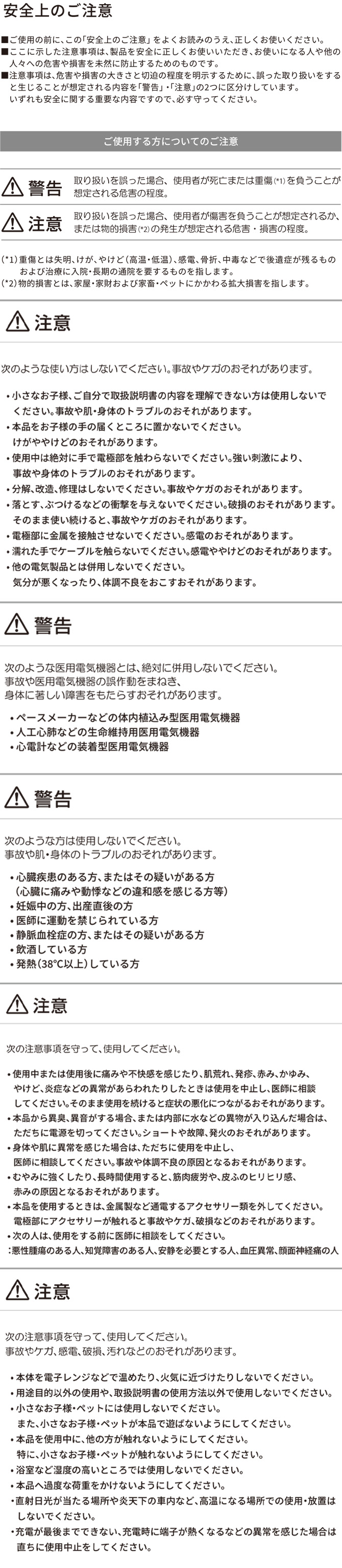 安全上の注意