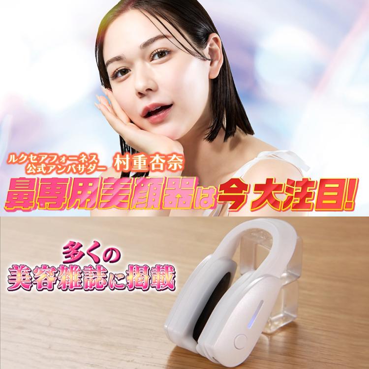今 お得！】ルクセア フォーネスPRO／鼻専用美顔器 | TBSショッピング