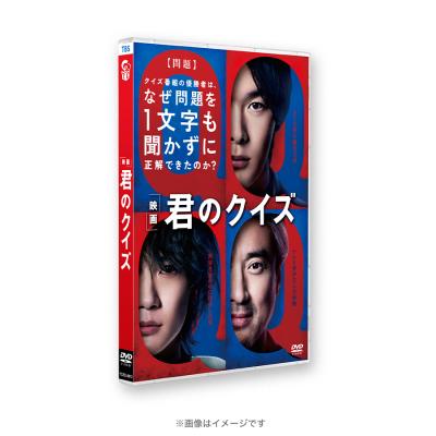 映画『君のクイズ』 | TBSショッピング