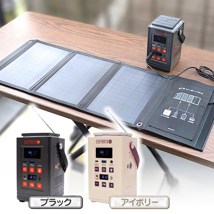 多機能ポータブル電源 エネポルタNEO・ソーラーパネルセット／大容量