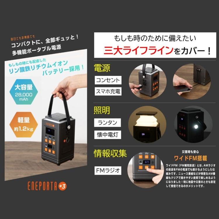 多機能ポータブル電源 エネポルタNEO・ソーラーパネルセット／大容量