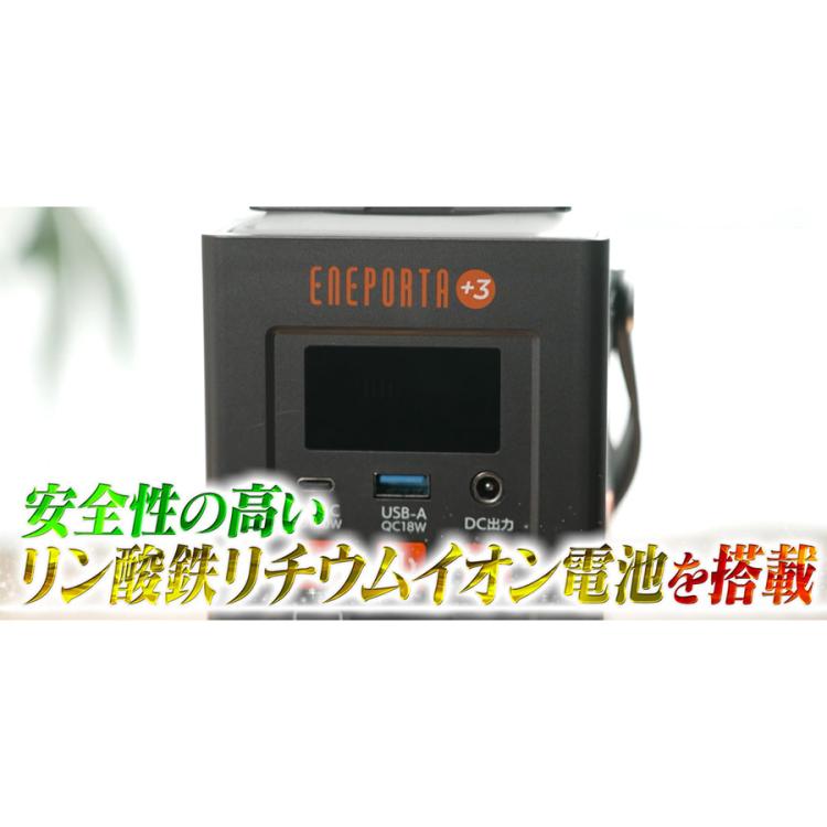 多機能ポータブル電源 エネポルタNEO・ソーラーパネルセット／大容量