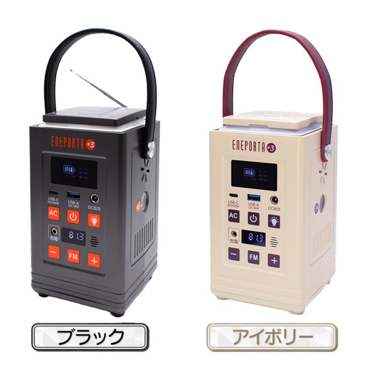 多機能ポータブル電源 エネポルタNEO・ソーラーパネルセット／大容量