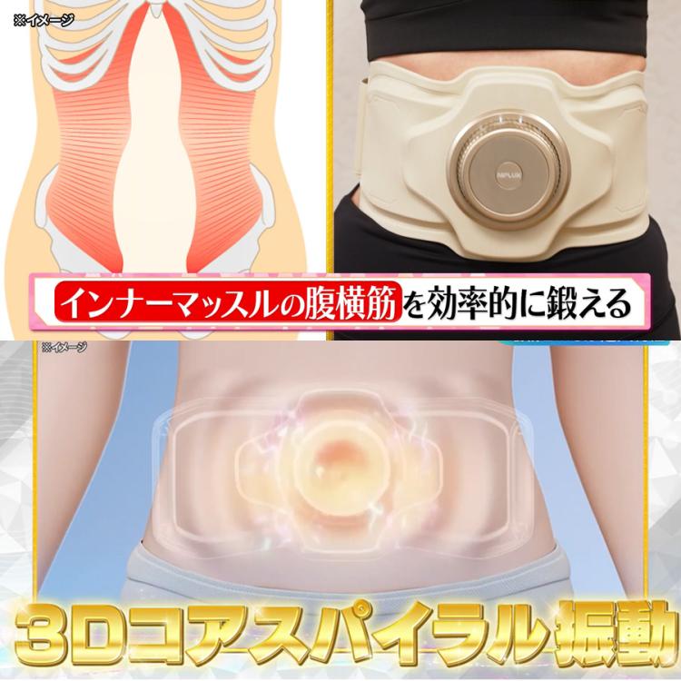 NIPLUX 3Dコアフローベルト／EMS／振動／温熱 | TBSショッピング