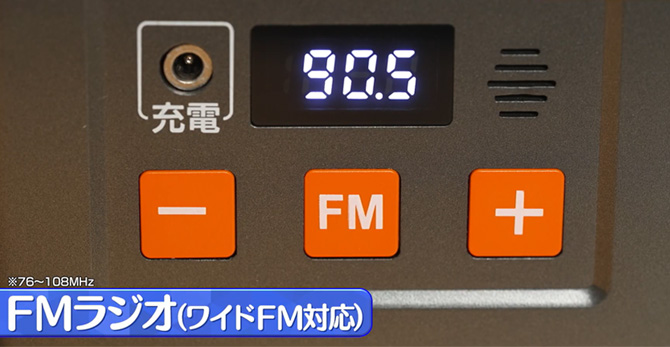 FMラジオ(ワイドFM対応)搭載(※)