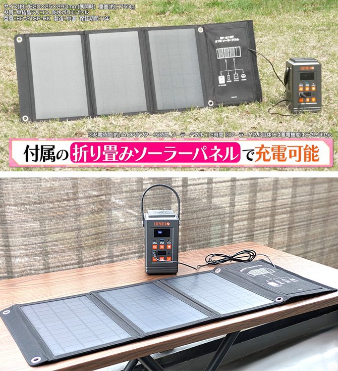 太陽光を電力に変換して、ポータブル電源やスマートフォンを充電出来る便利なソーラーパネルがセット