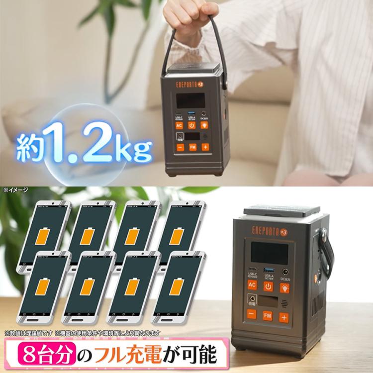 多機能ポータブル電源 エネポルタNEO・ソーラーパネルセット／大容量