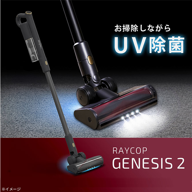 レイコップシリーズ累計販売数800万台以上
掃除をしながら、UV除菌99.9%
さらにダニ除去まで同時にできる次世代クリーナー