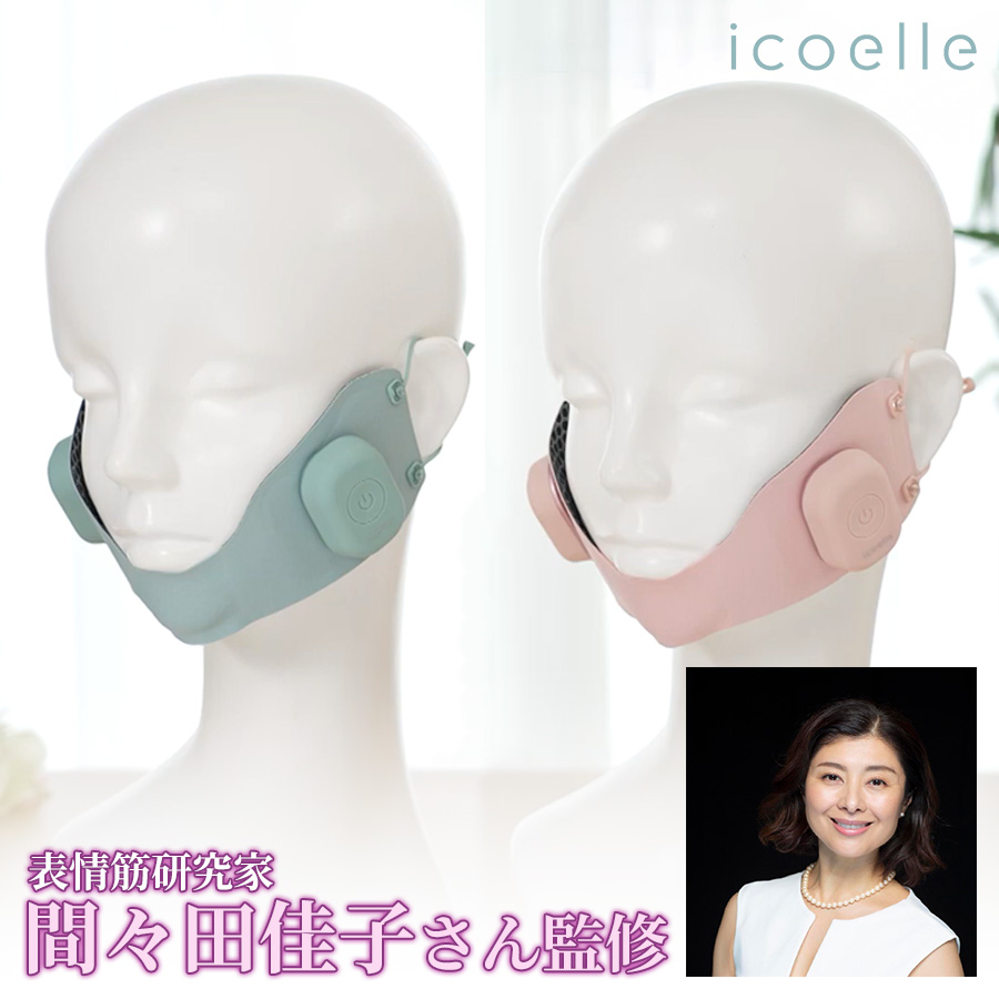 間々田佳子監修 icoelle(イコエル) フェイシャルリフトコア／美顔器