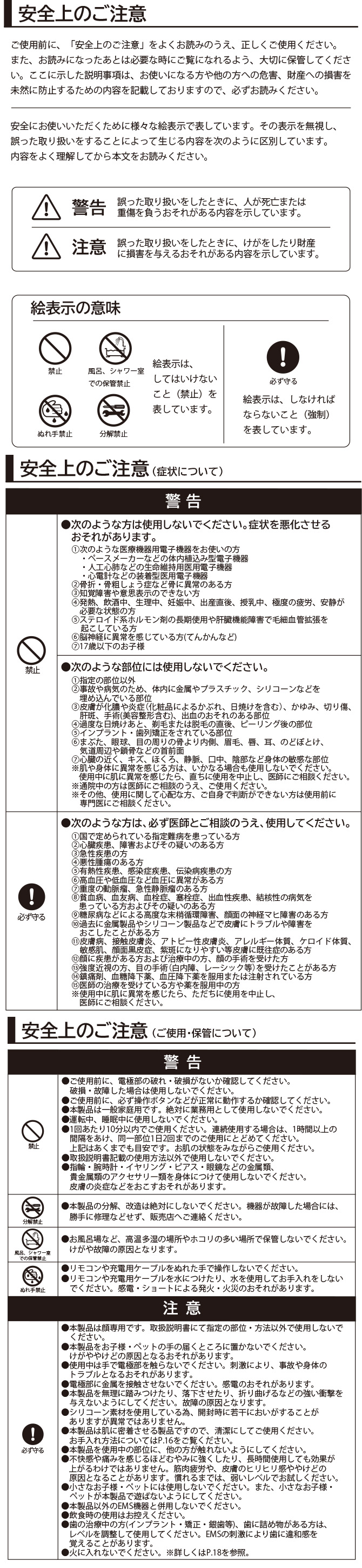 使用上の注意事項