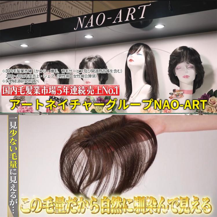 2、ブラウンカットバランス調整済みウィッグ(予約商品) パッと装着！お手軽ウィッグpremium／部分ウィッグ | TBSショッピング