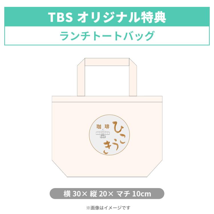 金曜ドラマ『Tシャツが乾くまで』／DVD-BOX（TBSオリジナル特典付き