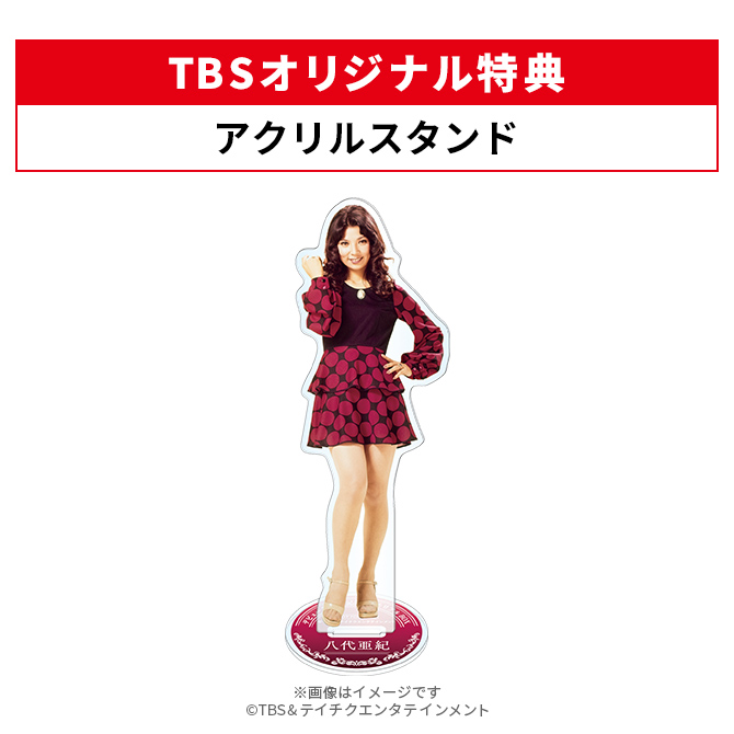 TBSオリジナル2大特典