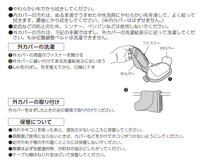 お手入れ・保管について