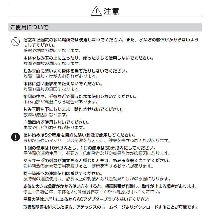 使用上の注意