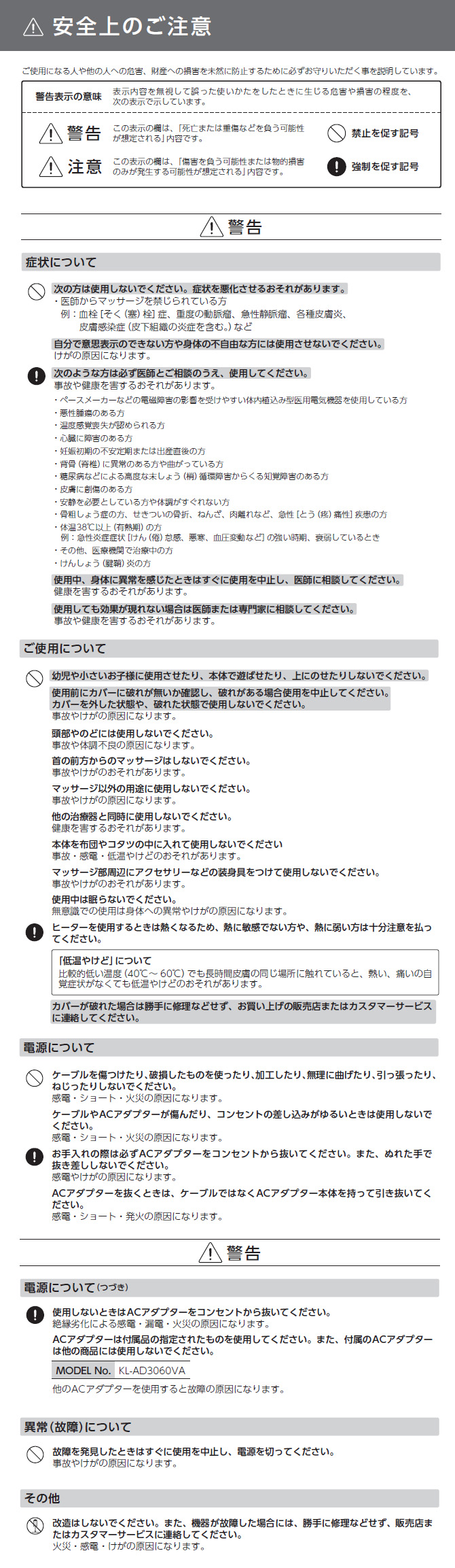 安全上のご注意