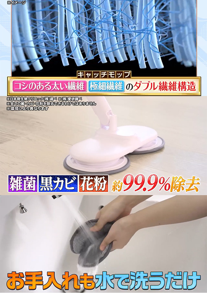 シリーズ累計2,700万個※突破の特殊繊維「キャッチモップ」を採用
雑菌・黒カビ・花粉を約99.9％除去！
※メーカー集計期間：2012年1月～2025年12月