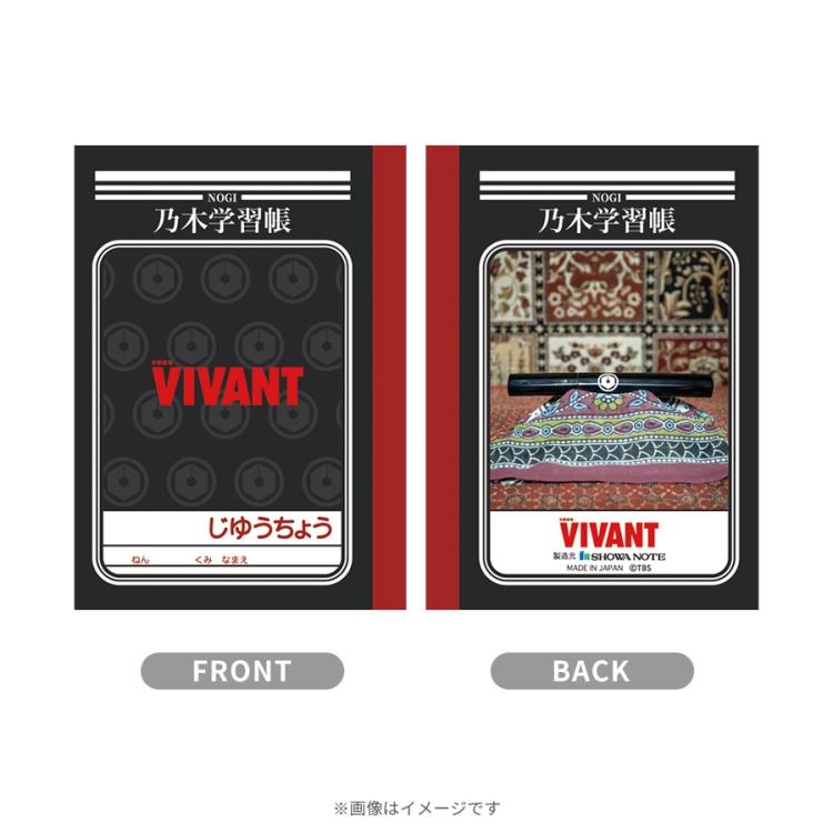 日曜劇場『VIVANT』／ミニ学習帳セット | TBSショッピング