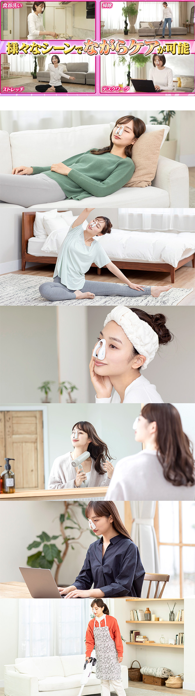 ハンズフリーのながらケア