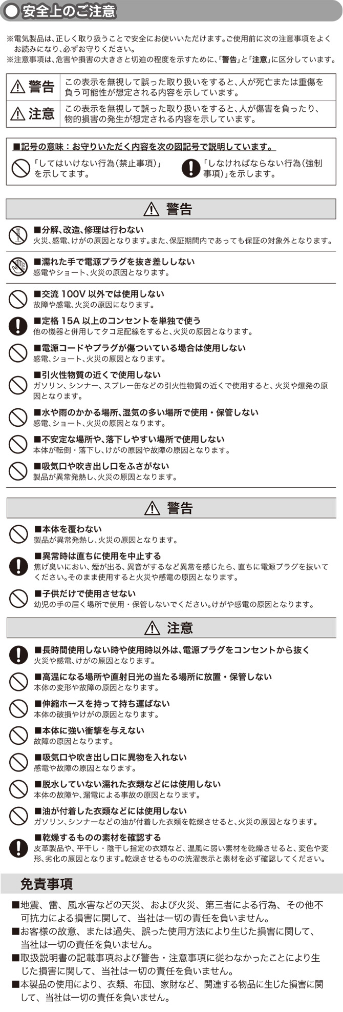 使用上の注意