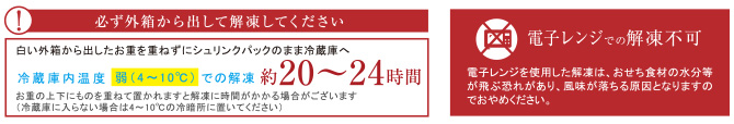 解凍方法