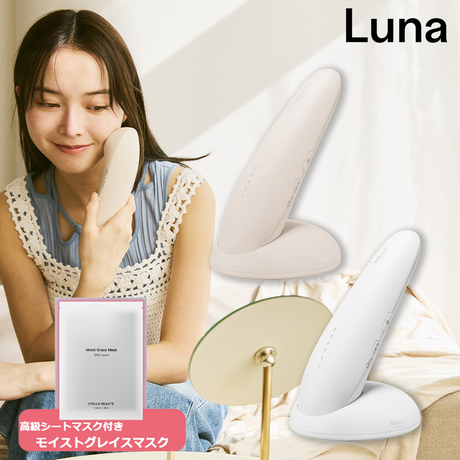 STELLA BEAUTE(ステラボーテ) IPL光美容器 Luna(ルナ)／モイスト