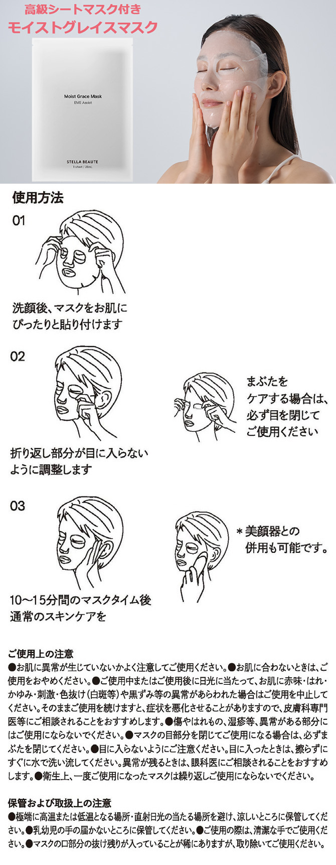 一緒に使える高級シートマスク
「モイストグレイスマスク」付き！