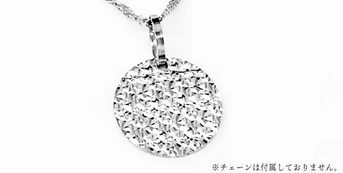 光を纏う純プラチナ
表情豊かなカットが輝くサークルペンダントトップ