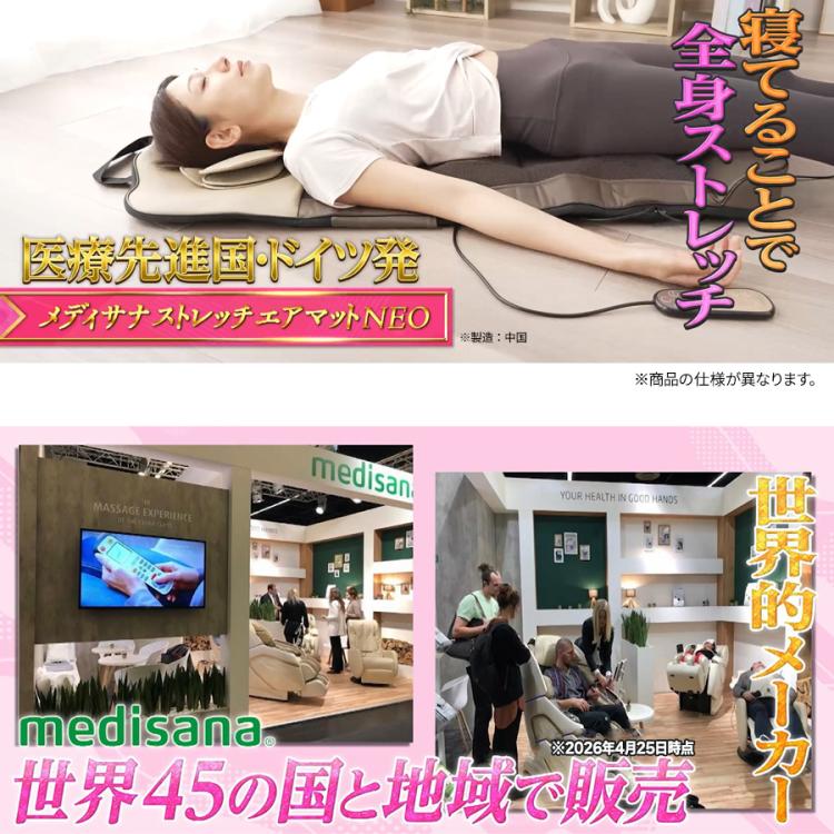 メディサナ ストレッチエアマットNEO／ストレッチアイテム | TBS