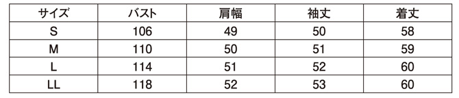 サイズ表