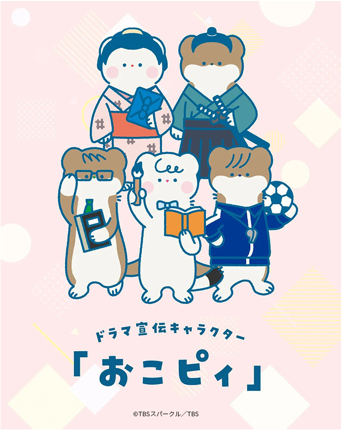 火曜ドラマ『いろはの恋は時代をかける』から「おこピィぬいぐるみキーホルダー(サッカーボール)」が登場！