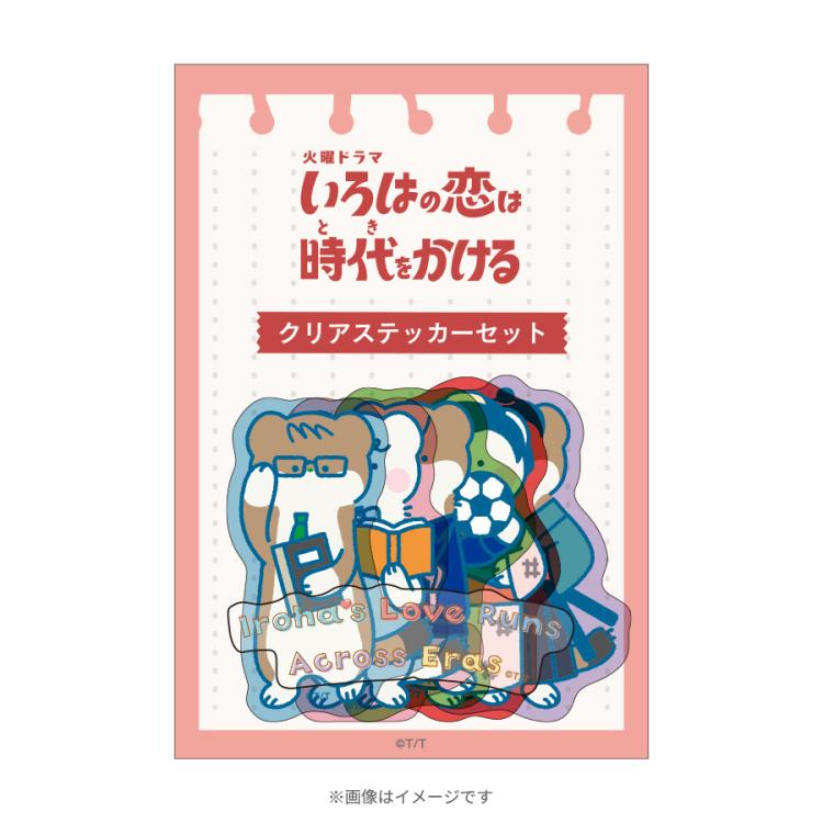 火曜ドラマ『いろはの恋は時代をかける』／クリアステッカーセット