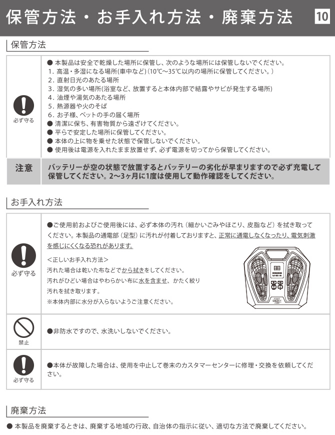 保存、保管方法及び注意事項