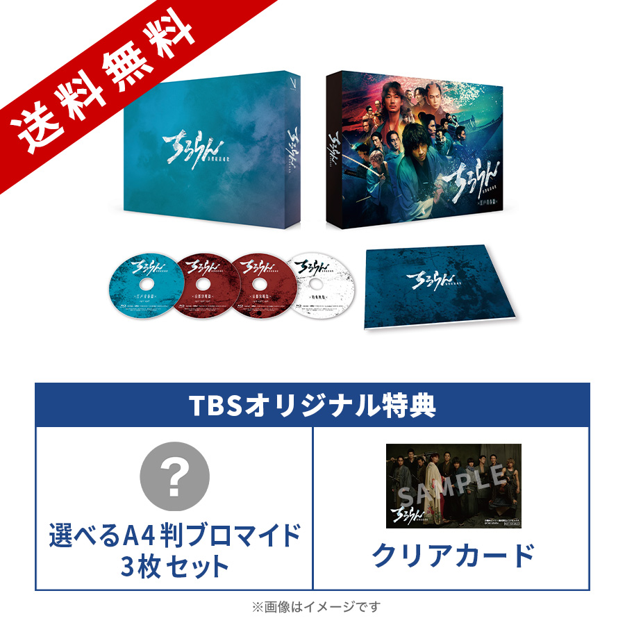 ちるらん 新撰組鎮魂歌／DVD-BOX（TBSオリジナル特典・送料無料・6枚組