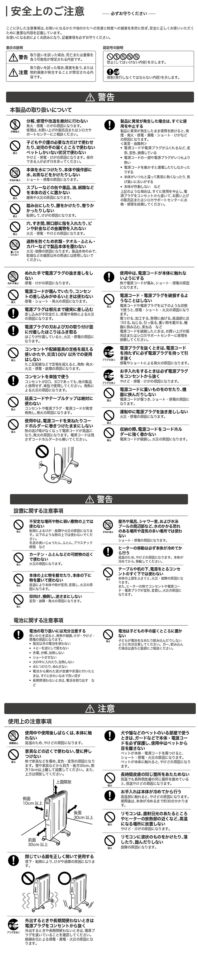 使用上の注意