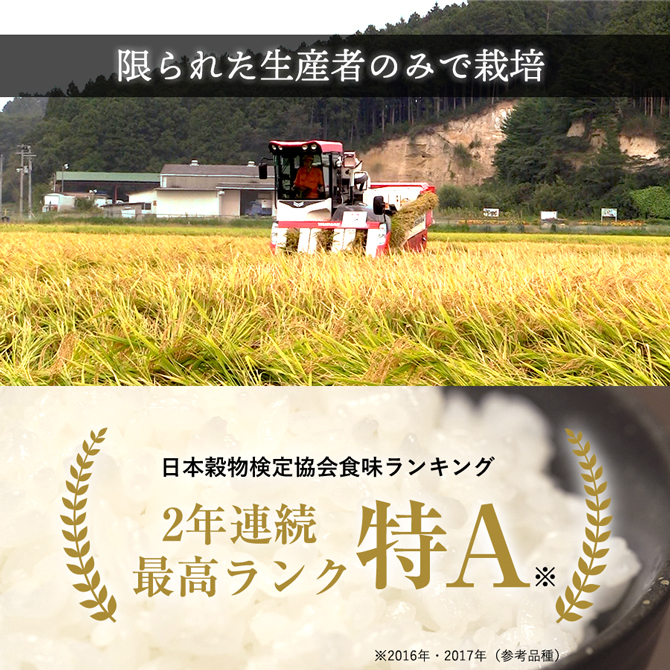 厳しい品質基準をクリアし
2年連続最高ランク“特A”を受賞！※