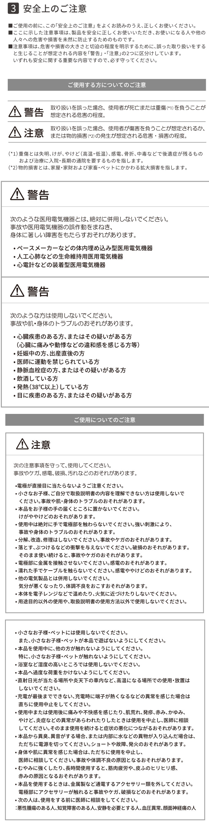 使用上の注意事項
